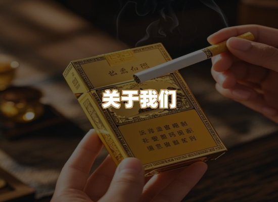 关于地珠坊烟草网